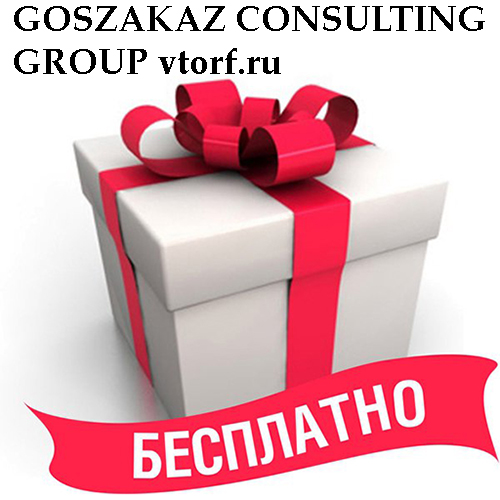 Бесплатное оформление банковской гарантии от GosZakaz CG в Рыбинске