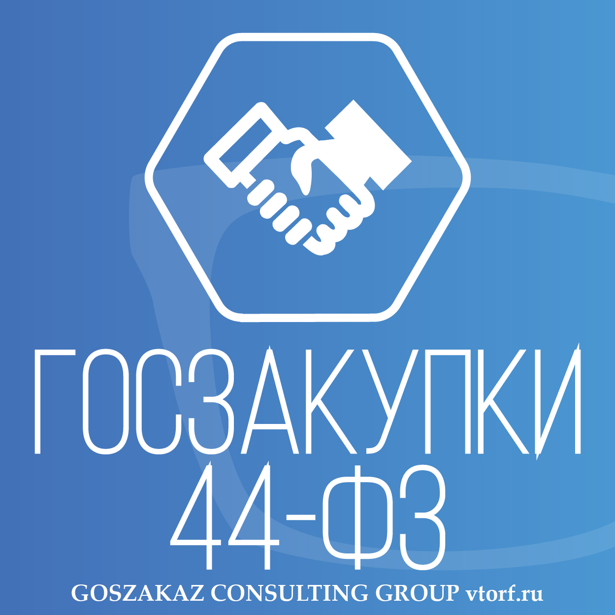 Банковская гарантия по 44-ФЗ от GosZakaz CG в Рыбинске